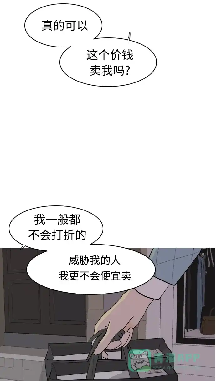 《嫩男嫩女》[第273话] 顺水推舟（2） 第39页