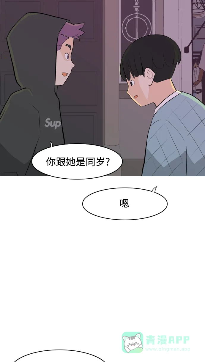 《嫩男嫩女》[第273话] 顺水推舟（2） 第41页
