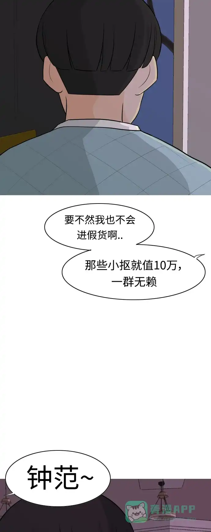 《嫩男嫩女》[第273话] 顺水推舟（2） 第28页