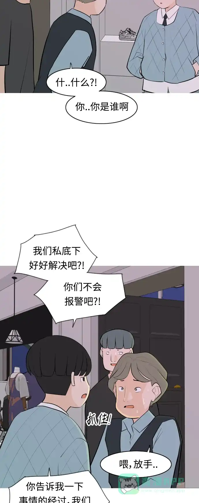 《嫩男嫩女》[第273话] 顺水推舟（2） 第35页