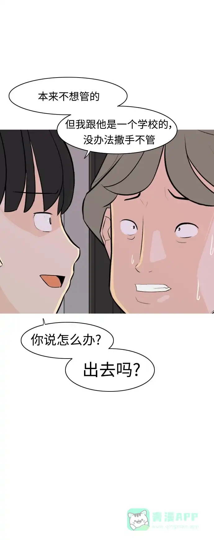 《嫩男嫩女》[第273话] 顺水推舟（2） 第37页