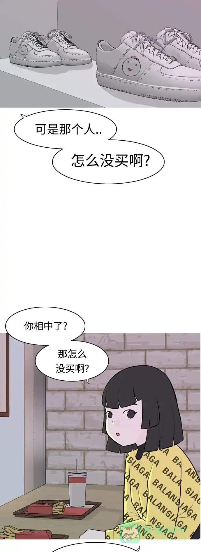 《嫩男嫩女》[第273话] 顺水推舟（2） 第12页