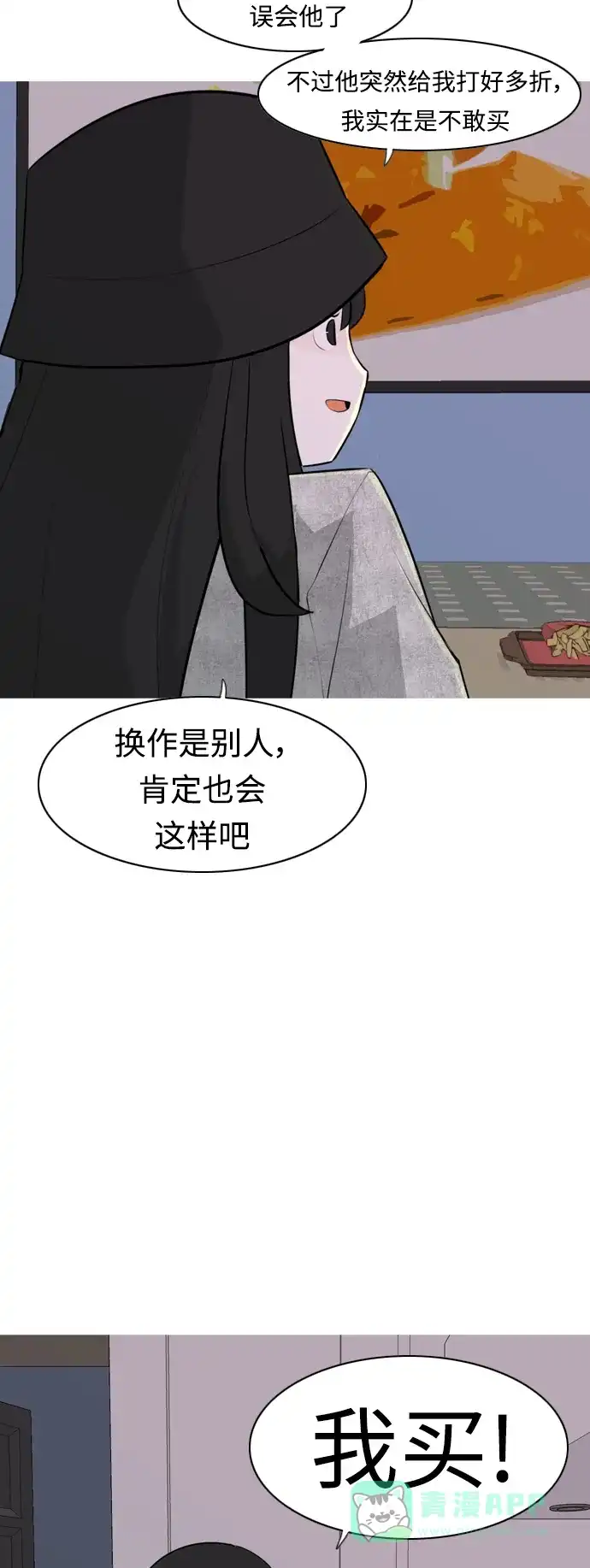 《嫩男嫩女》[第273话] 顺水推舟（2） 第17页