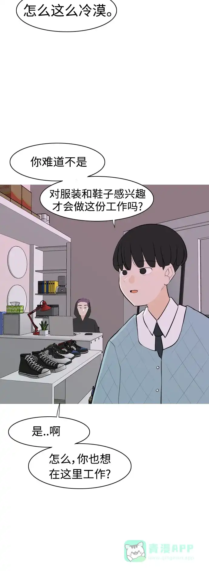 《嫩男嫩女》[第273话] 顺水推舟（2） 第7页