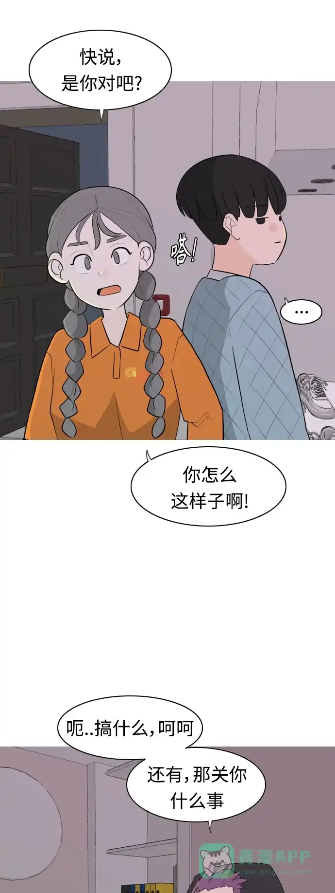 《嫩男嫩女》[第273话] 顺水推舟（2） 第23页