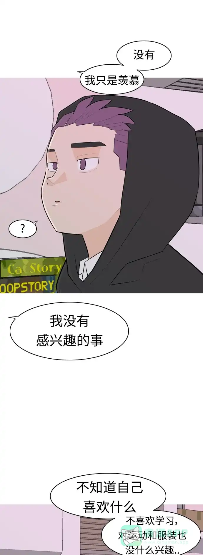《嫩男嫩女》[第273话] 顺水推舟（2） 第8页