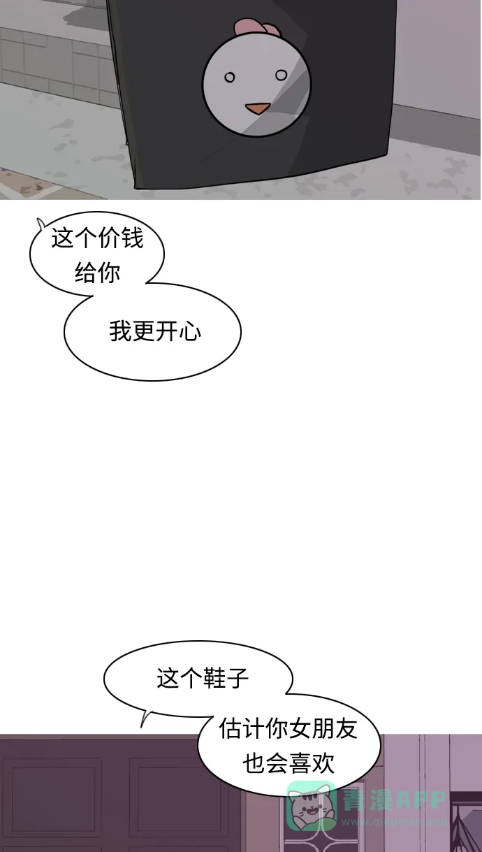《嫩男嫩女》[第273话] 顺水推舟（2） 第40页