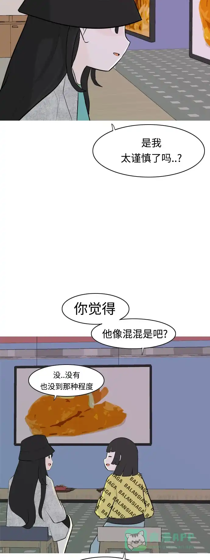 《嫩男嫩女》[第273话] 顺水推舟（2） 第15页