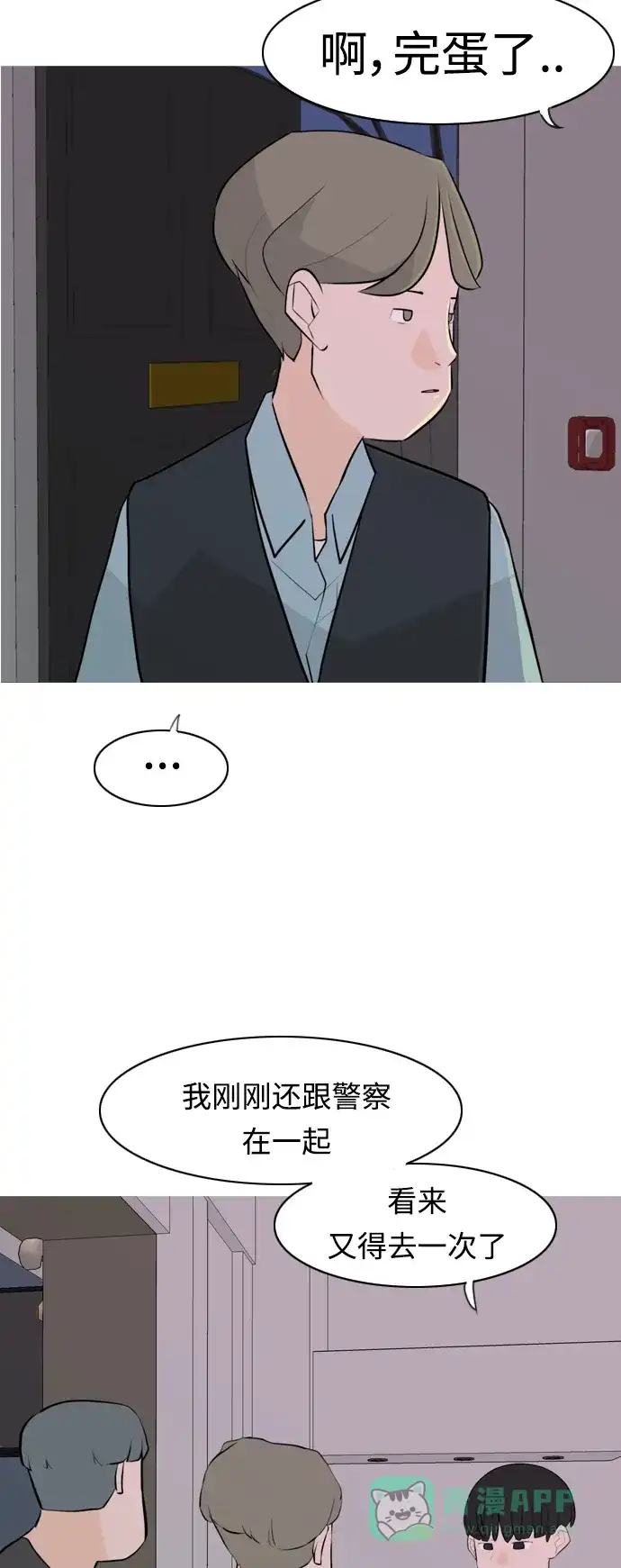 《嫩男嫩女》[第273话] 顺水推舟（2） 第34页