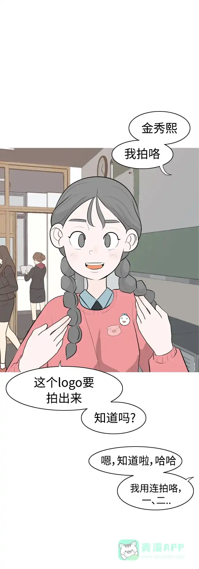 《嫩男嫩女》[第274话] 闹失踪（不想靠近） 第12页
