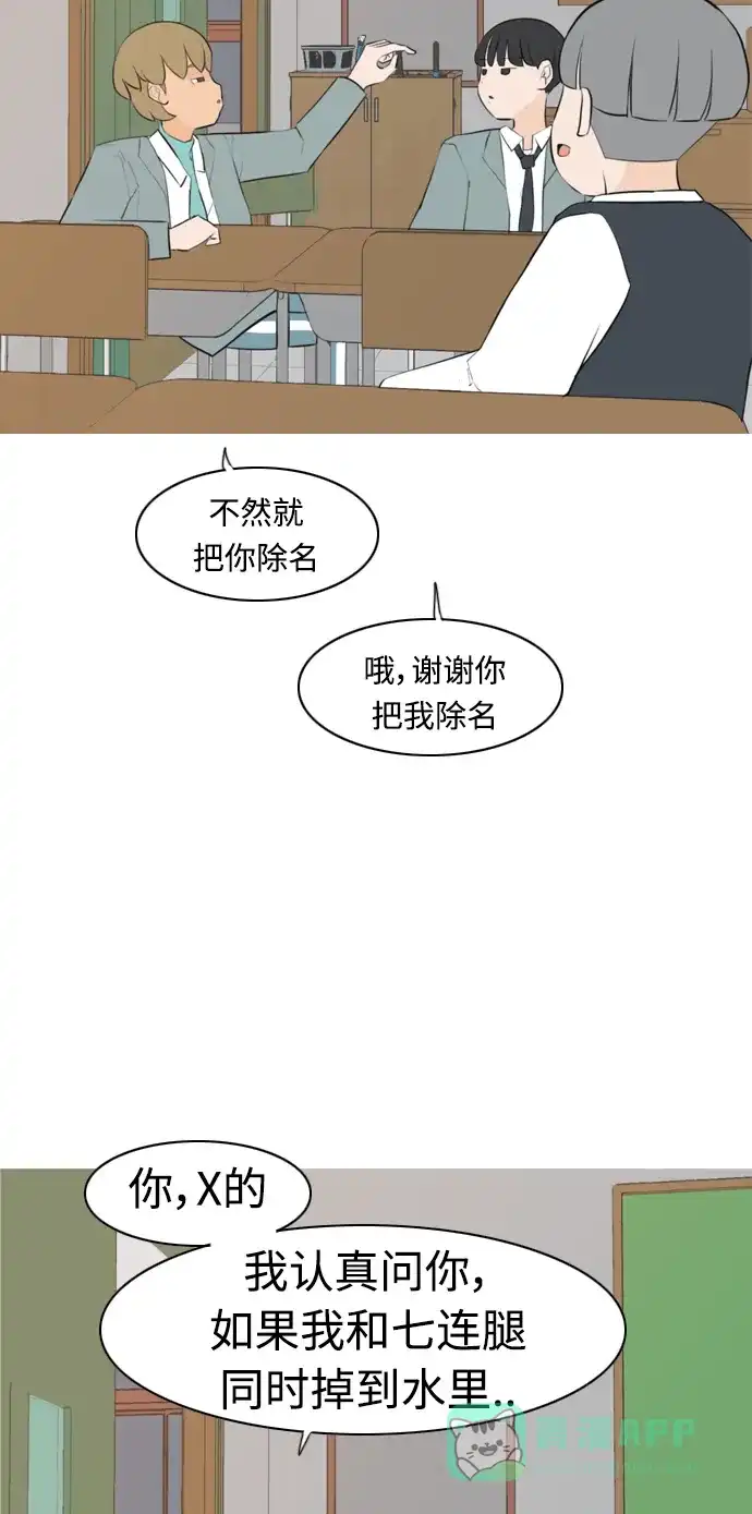 《嫩男嫩女》[第274话] 闹失踪（不想靠近） 第18页