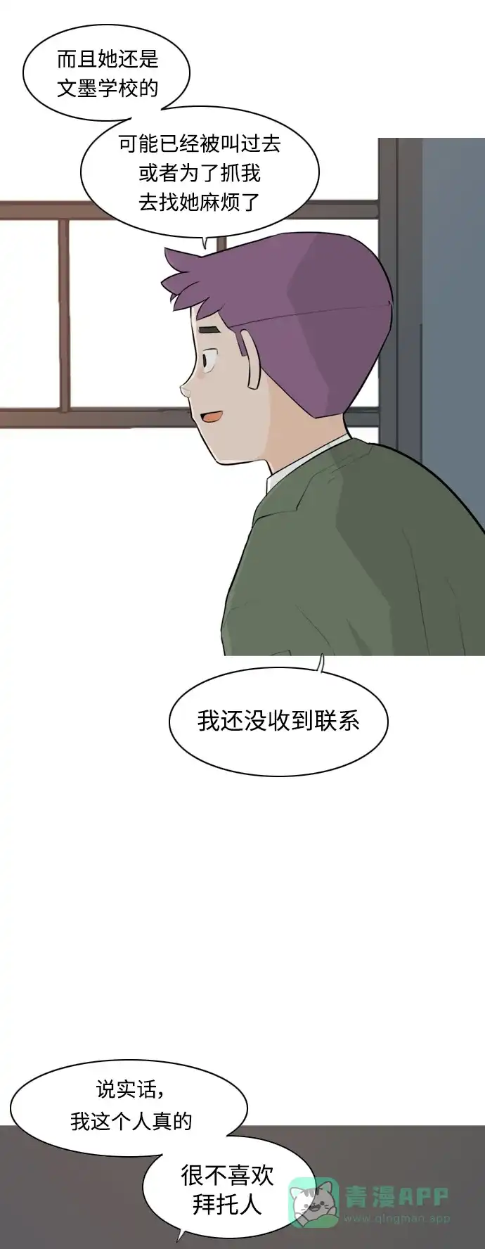 《嫩男嫩女》[第274话] 闹失踪（不想靠近） 第26页