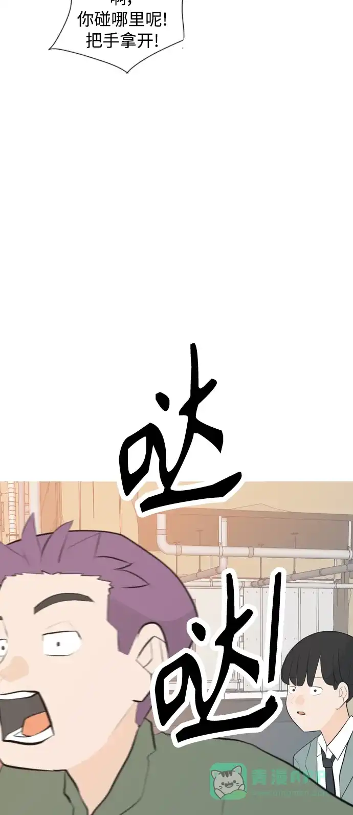 《嫩男嫩女》[第274话] 闹失踪（不想靠近） 第47页