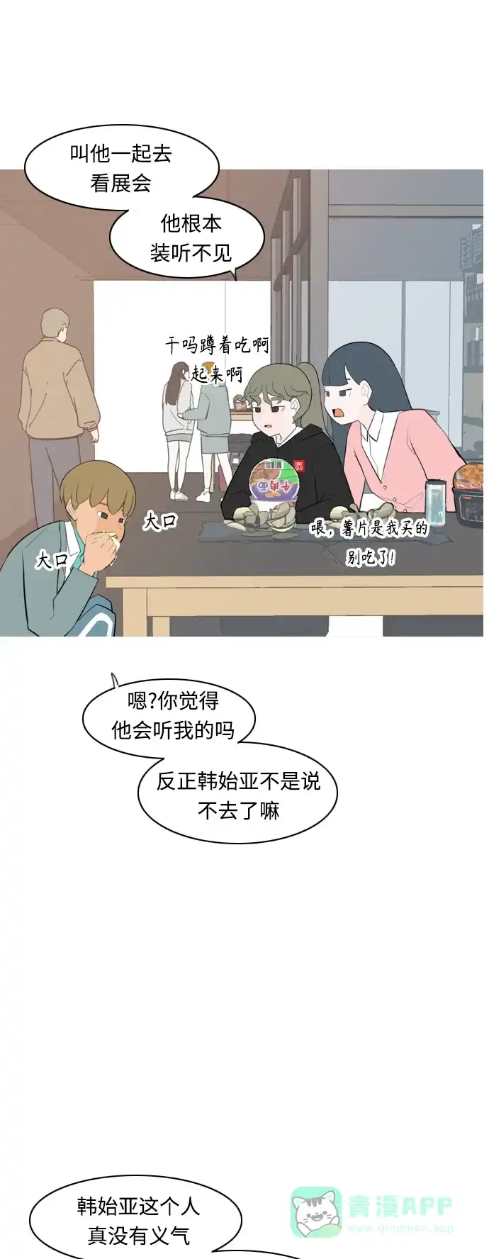 《嫩男嫩女》[第274话] 闹失踪（不想靠近） 第32页