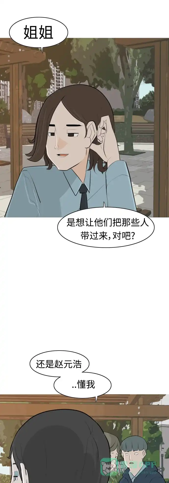 《嫩男嫩女》[第274话] 闹失踪（不想靠近） 第9页