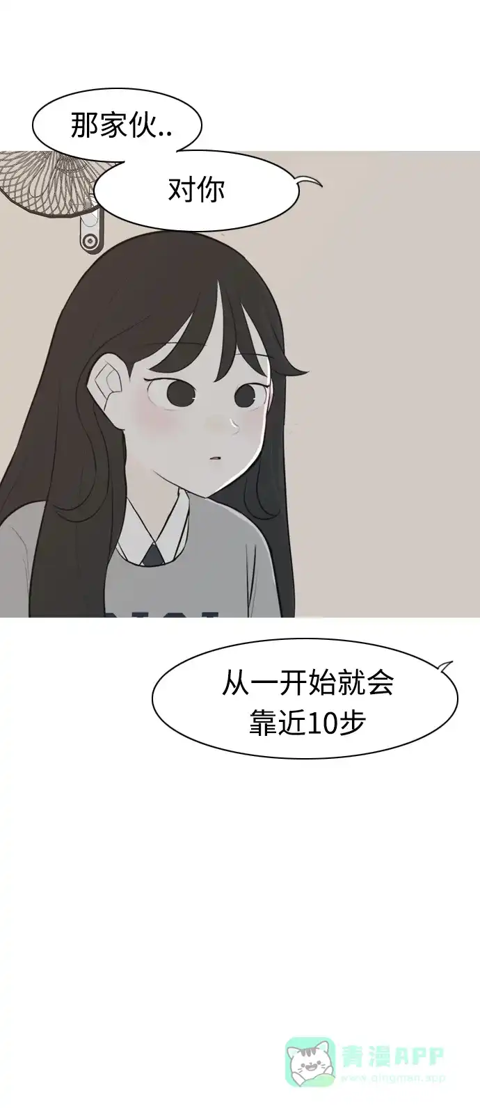 《嫩男嫩女》[第274话] 闹失踪（不想靠近） 第37页