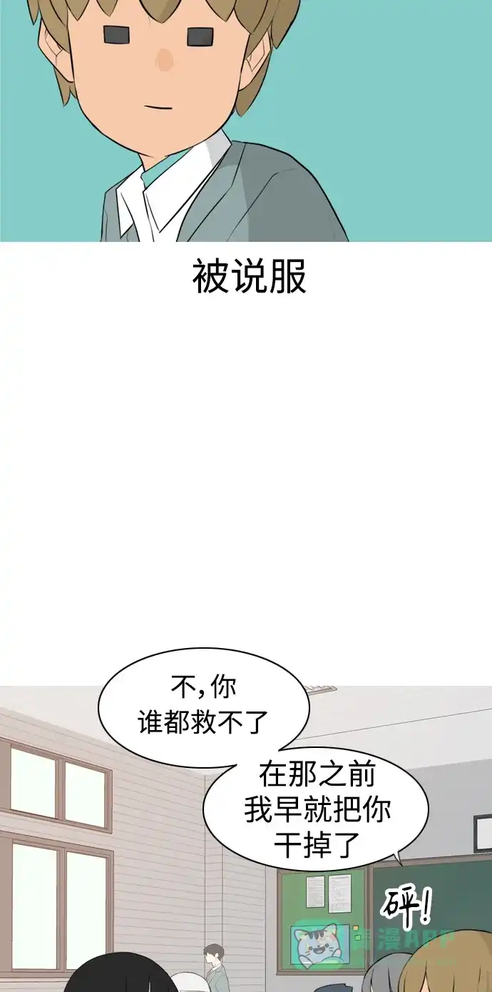 《嫩男嫩女》[第274话] 闹失踪（不想靠近） 第21页