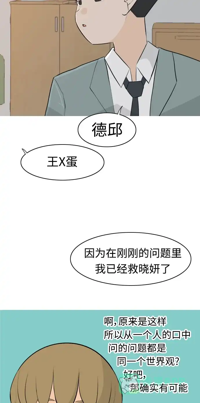 《嫩男嫩女》[第274话] 闹失踪（不想靠近） 第20页