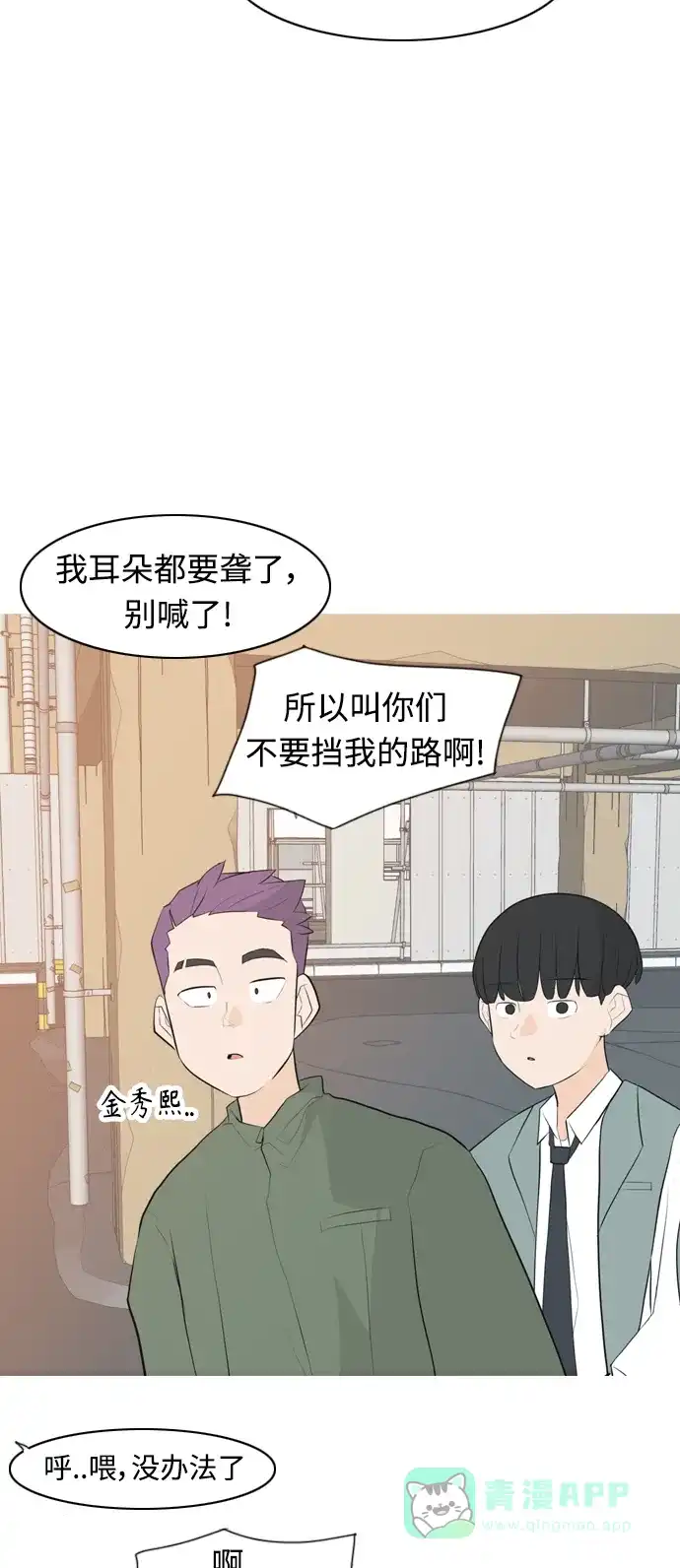 《嫩男嫩女》[第274话] 闹失踪（不想靠近） 第46页