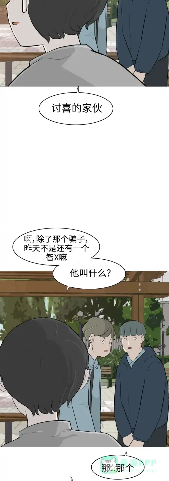《嫩男嫩女》[第274话] 闹失踪（不想靠近） 第10页
