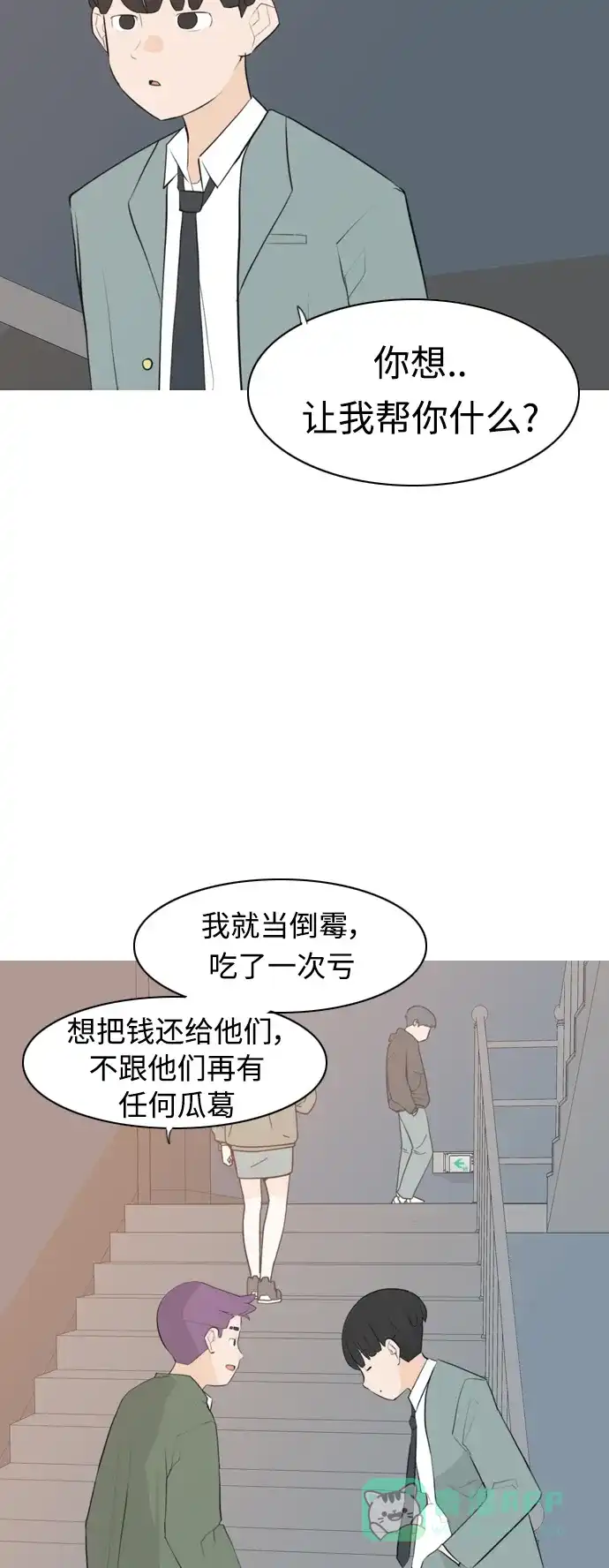 《嫩男嫩女》[第274话] 闹失踪（不想靠近） 第28页