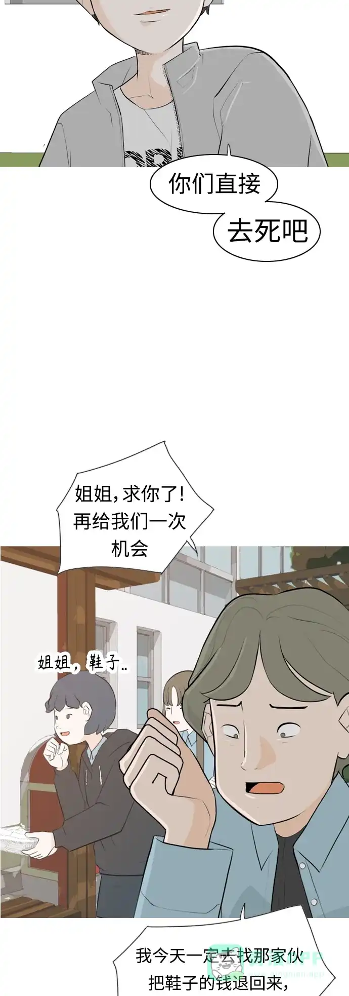 《嫩男嫩女》[第274话] 闹失踪（不想靠近） 第7页