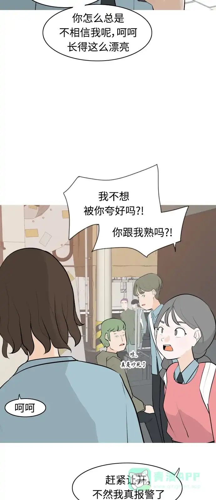 《嫩男嫩女》[第274话] 闹失踪（不想靠近） 第45页