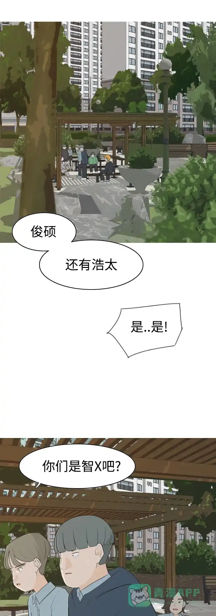 《嫩男嫩女》[第274话] 闹失踪（不想靠近） 第3页