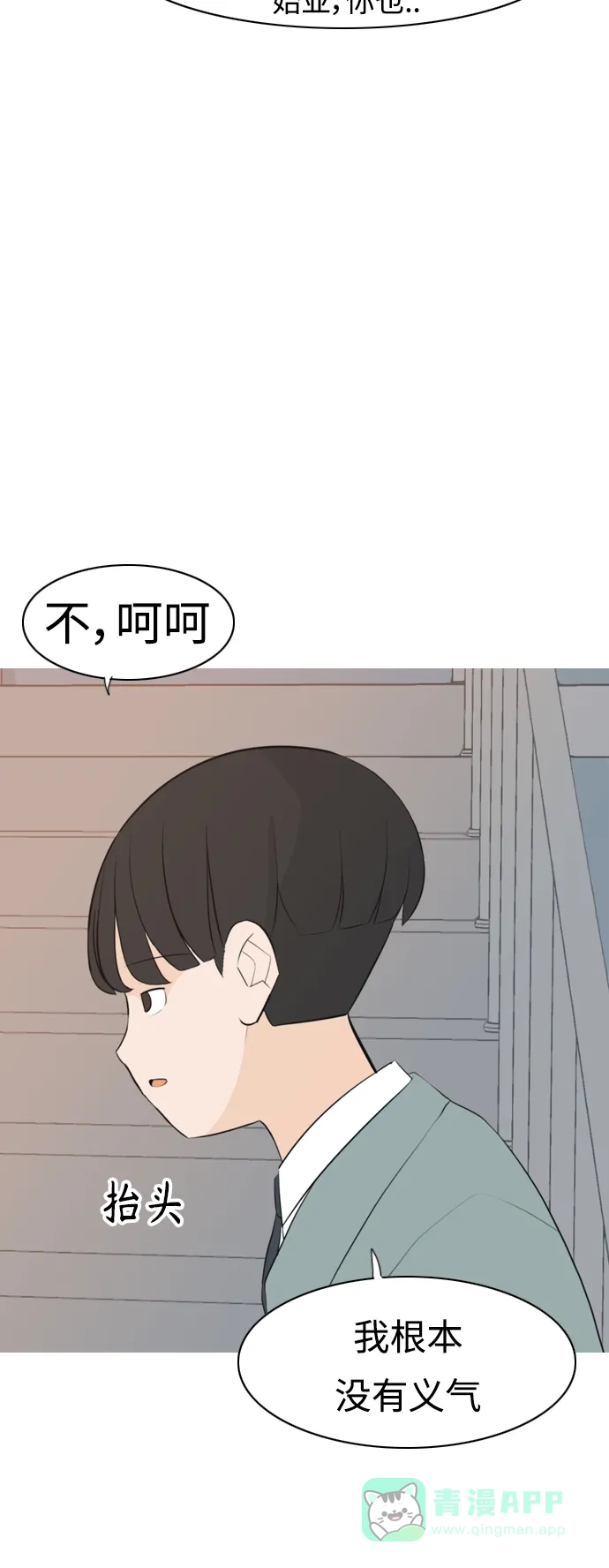 《嫩男嫩女》[第274话] 闹失踪（不想靠近） 第30页