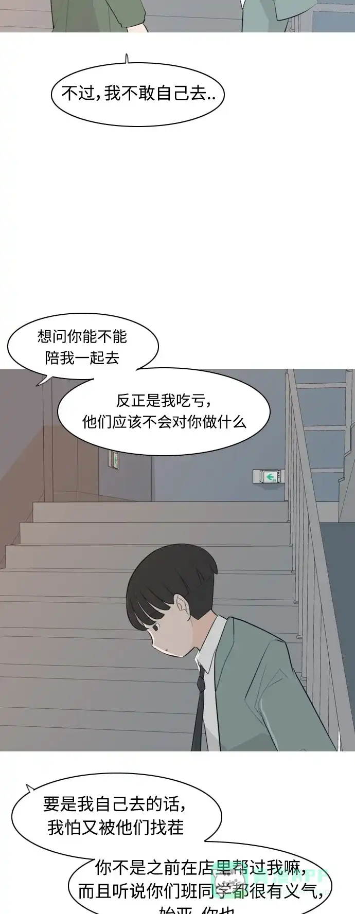 《嫩男嫩女》[第274话] 闹失踪（不想靠近） 第29页