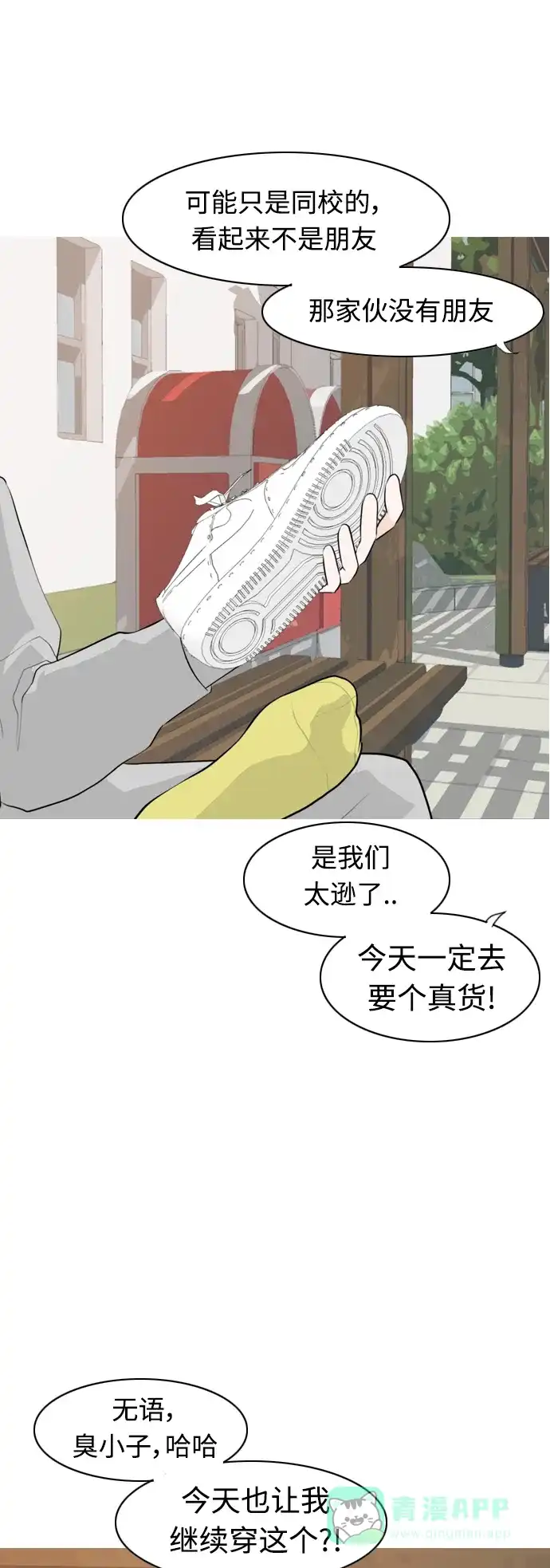 《嫩男嫩女》[第274话] 闹失踪（不想靠近） 第5页