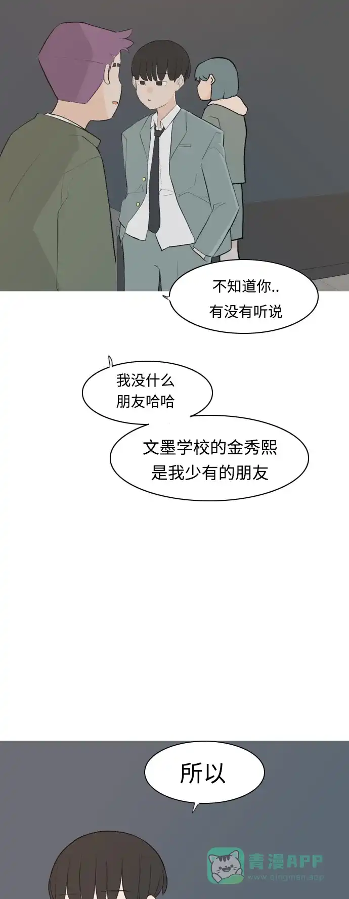 《嫩男嫩女》[第274话] 闹失踪（不想靠近） 第27页