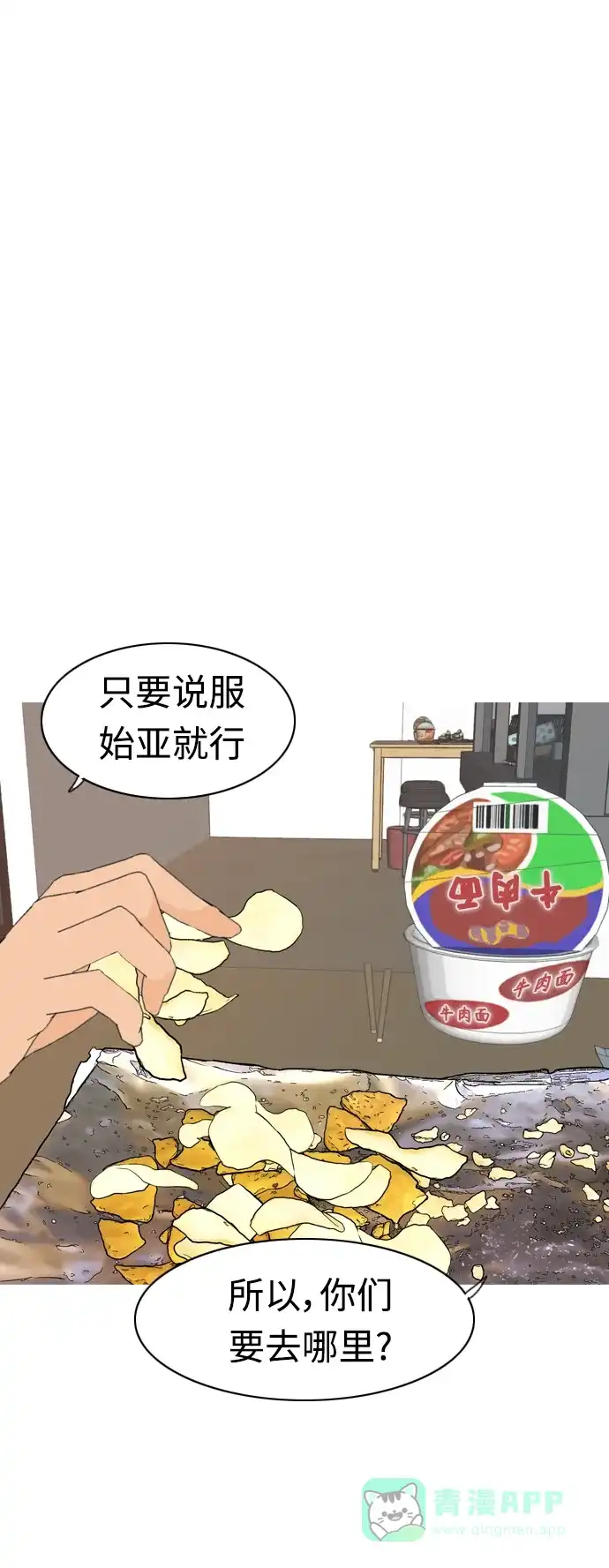 《嫩男嫩女》[第274话] 闹失踪（不想靠近） 第31页