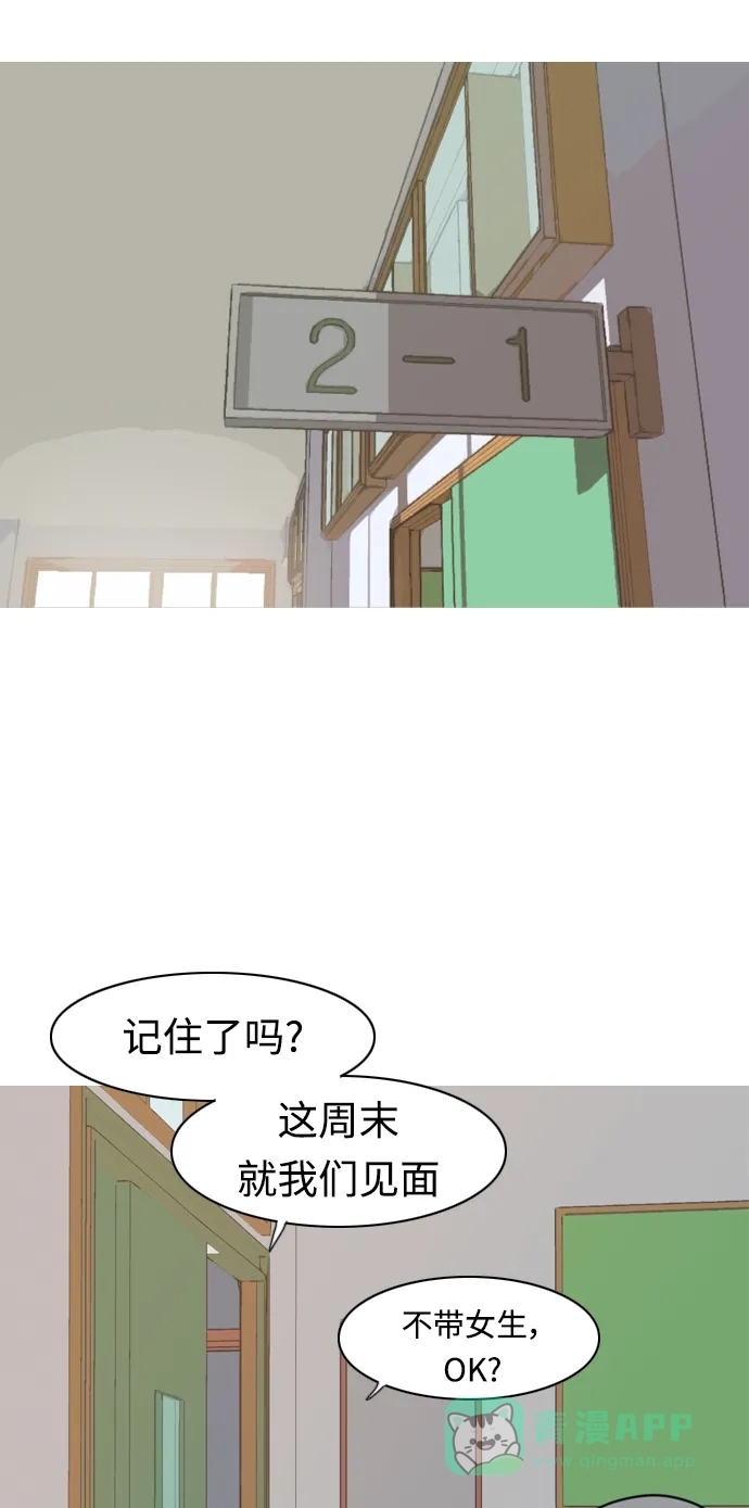 《嫩男嫩女》[第274话] 闹失踪（不想靠近） 第17页