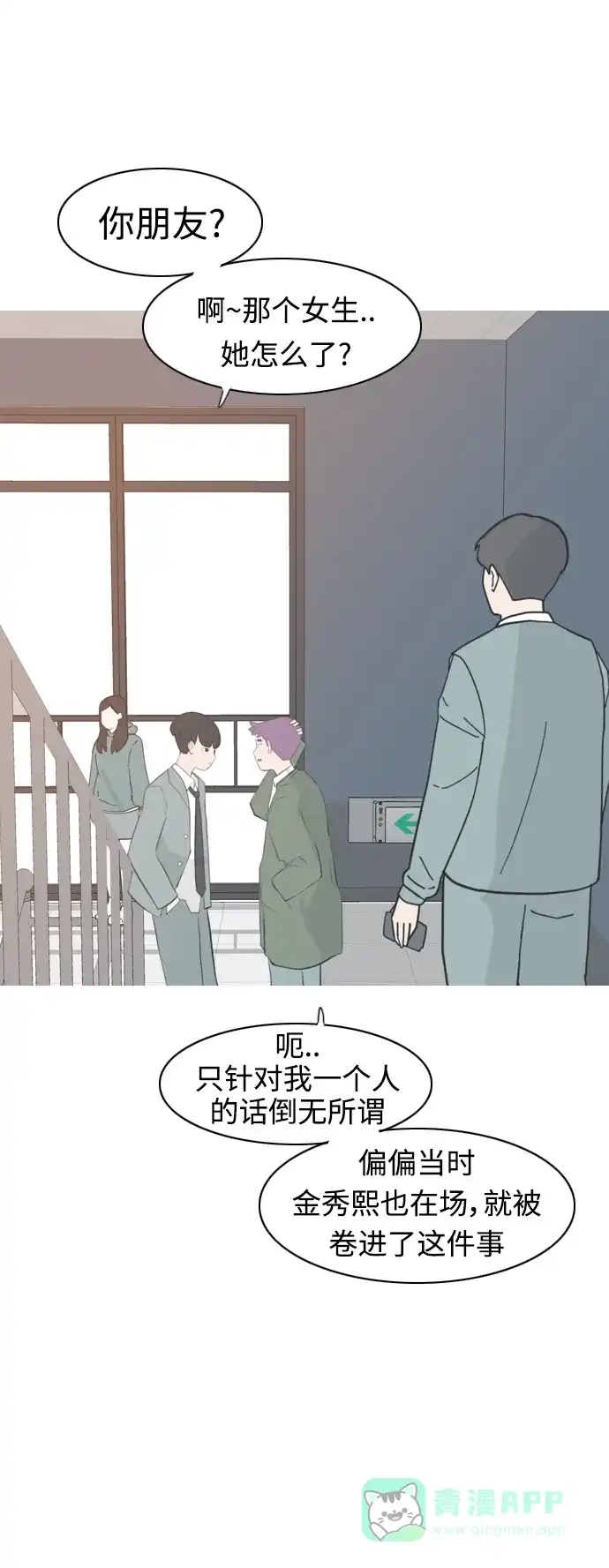 《嫩男嫩女》[第274话] 闹失踪（不想靠近） 第25页