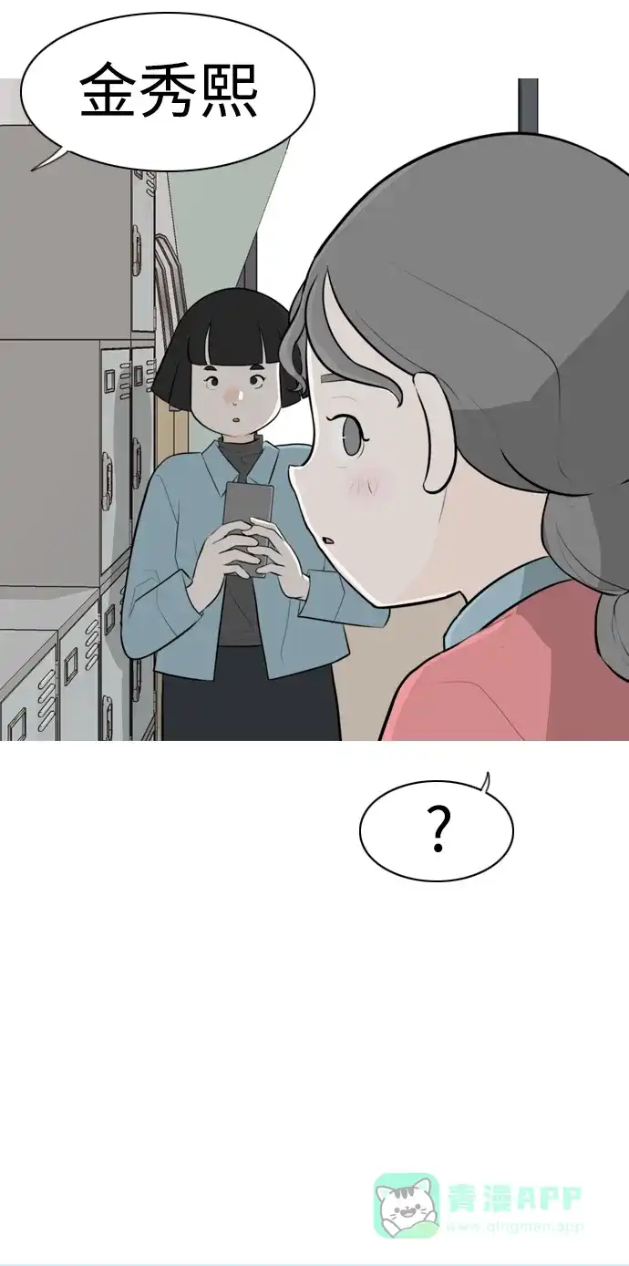 《嫩男嫩女》[第274话] 闹失踪（不想靠近） 第15页