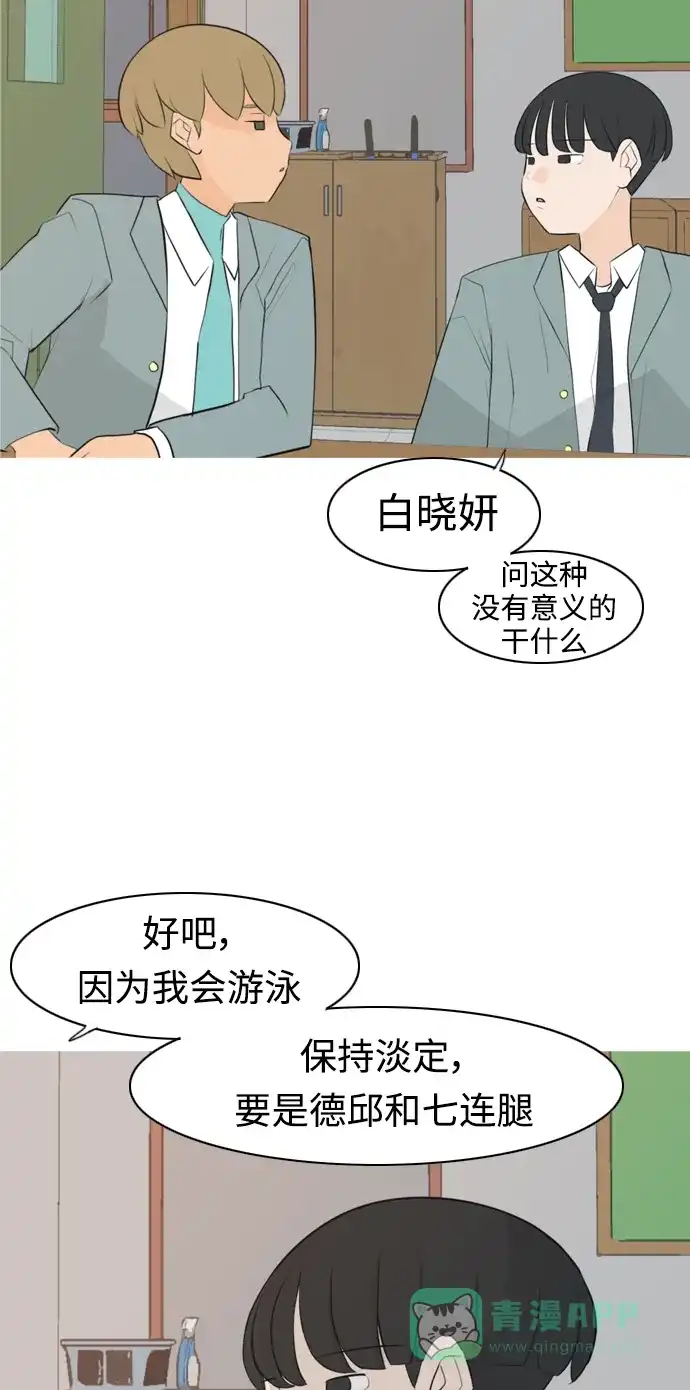 《嫩男嫩女》[第274话] 闹失踪（不想靠近） 第19页