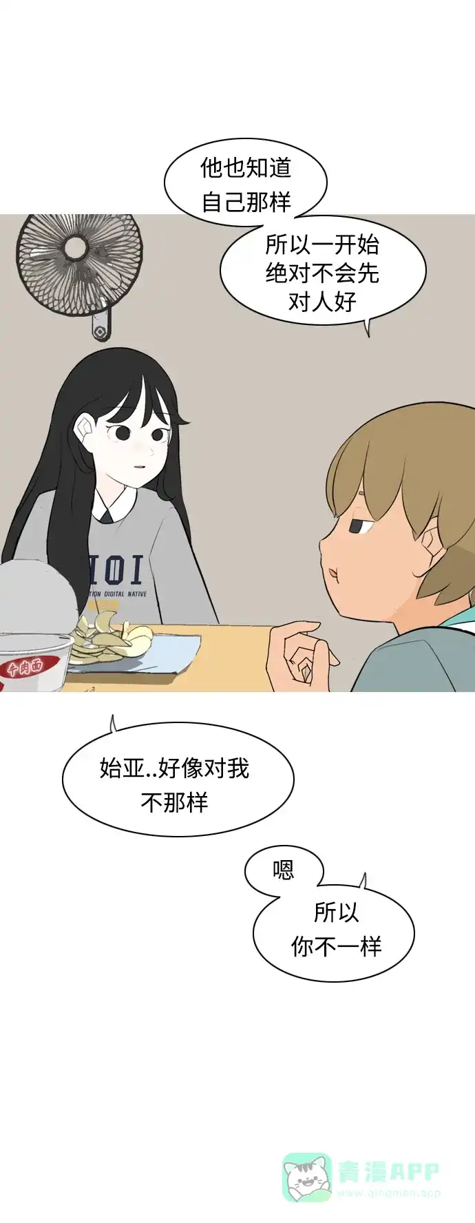 《嫩男嫩女》[第274话] 闹失踪（不想靠近） 第36页