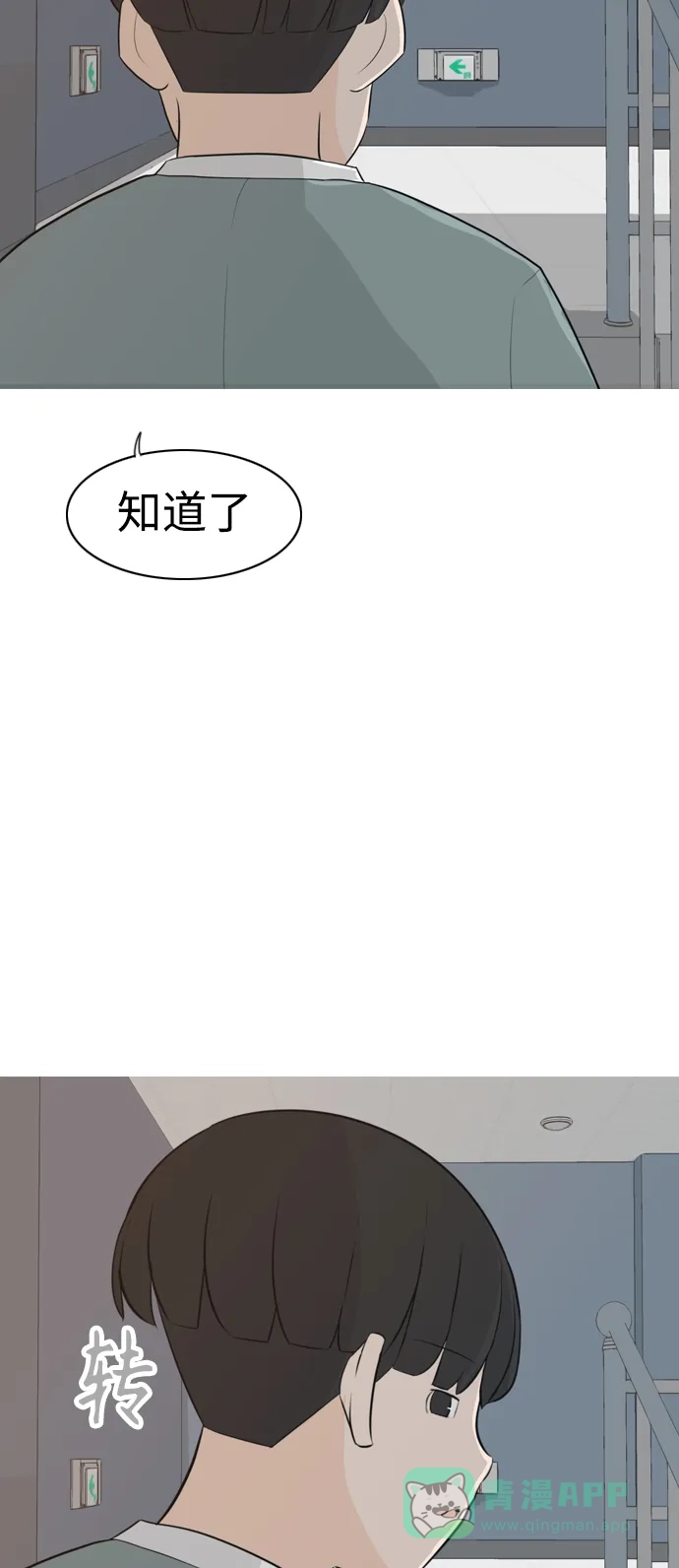 《嫩男嫩女》[第274话] 闹失踪（不想靠近） 第40页