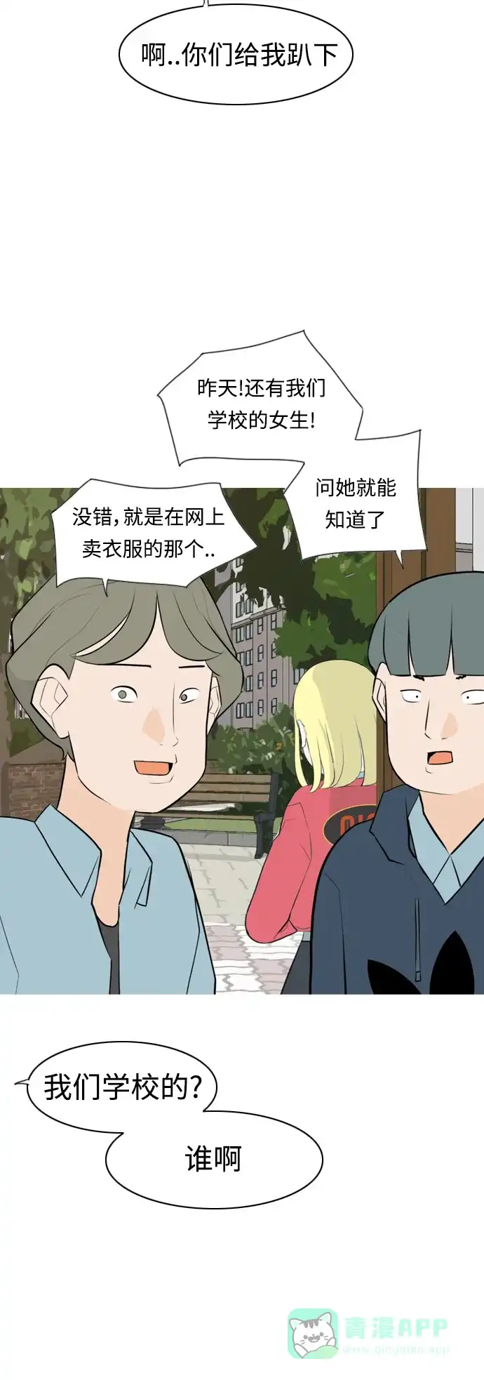 《嫩男嫩女》[第274话] 闹失踪（不想靠近） 第11页