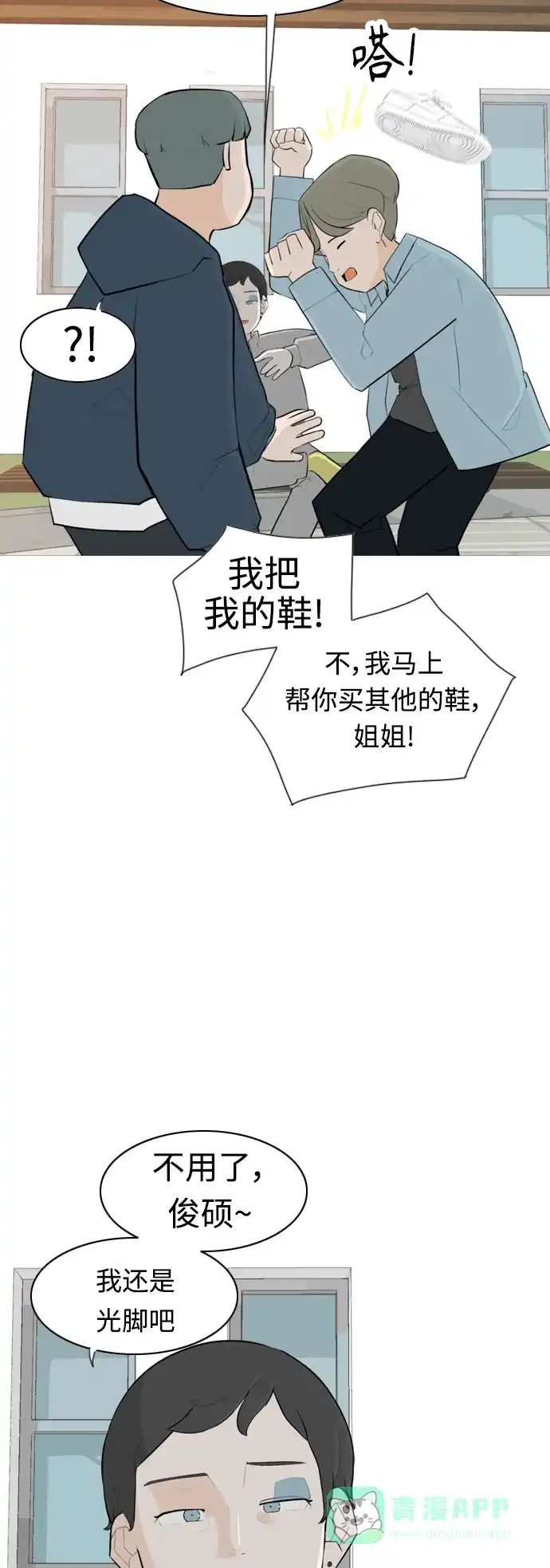《嫩男嫩女》[第274话] 闹失踪（不想靠近） 第6页