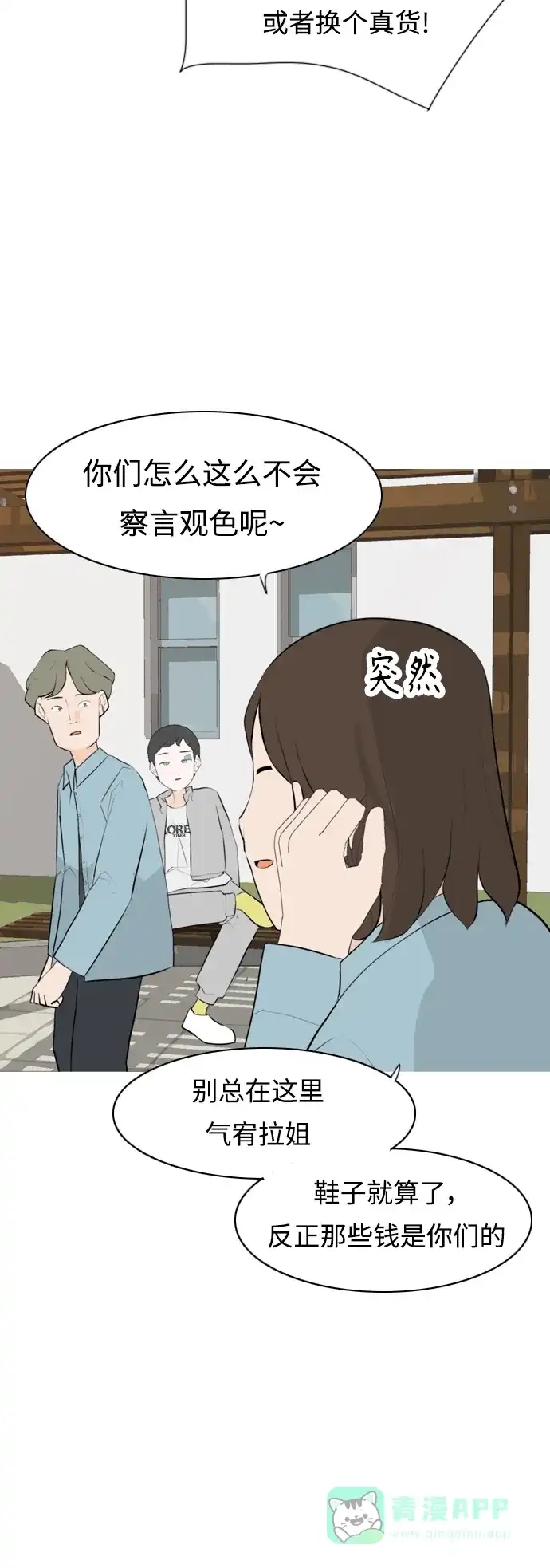 《嫩男嫩女》[第274话] 闹失踪（不想靠近） 第8页