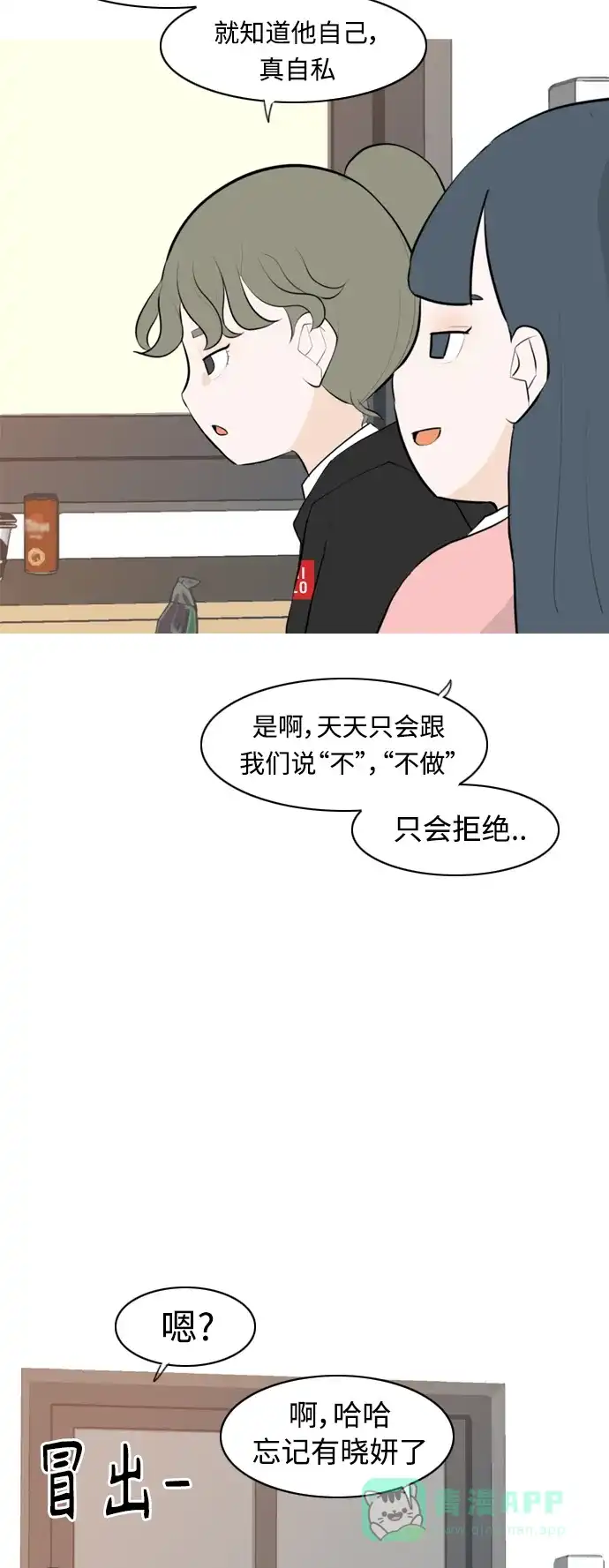 《嫩男嫩女》[第274话] 闹失踪（不想靠近） 第33页