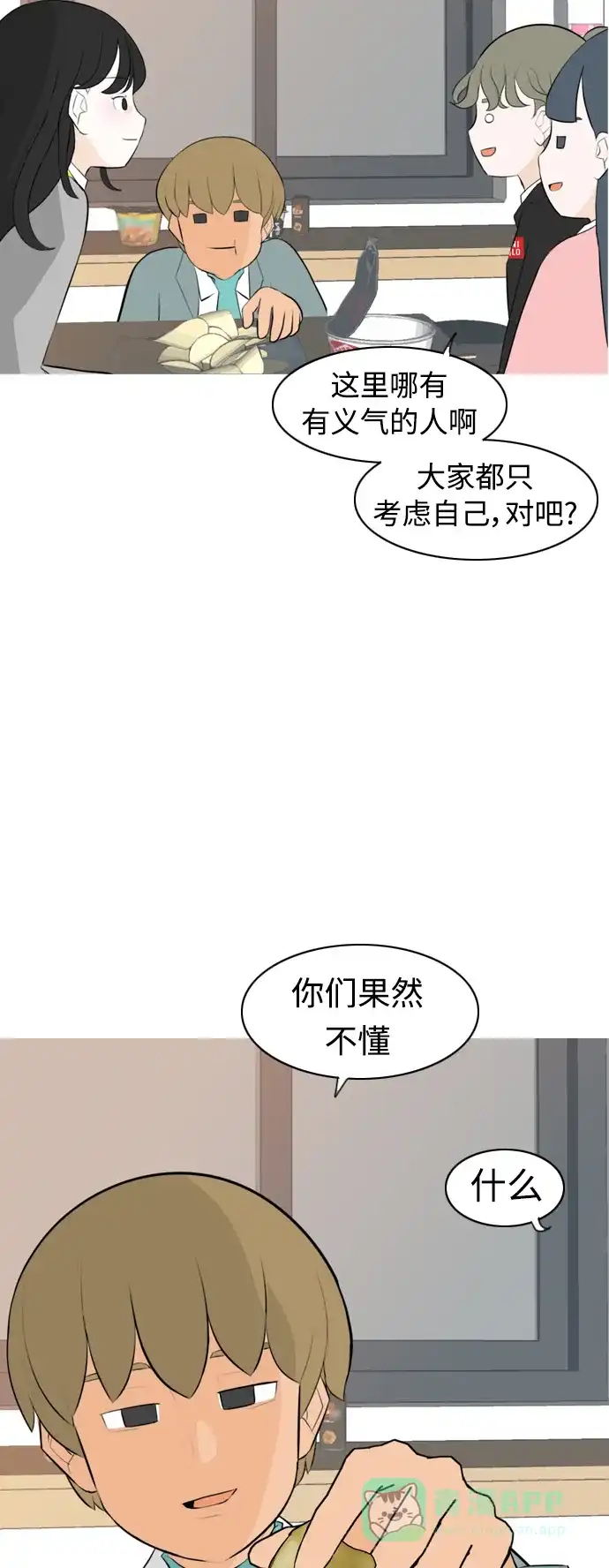 《嫩男嫩女》[第274话] 闹失踪（不想靠近） 第34页