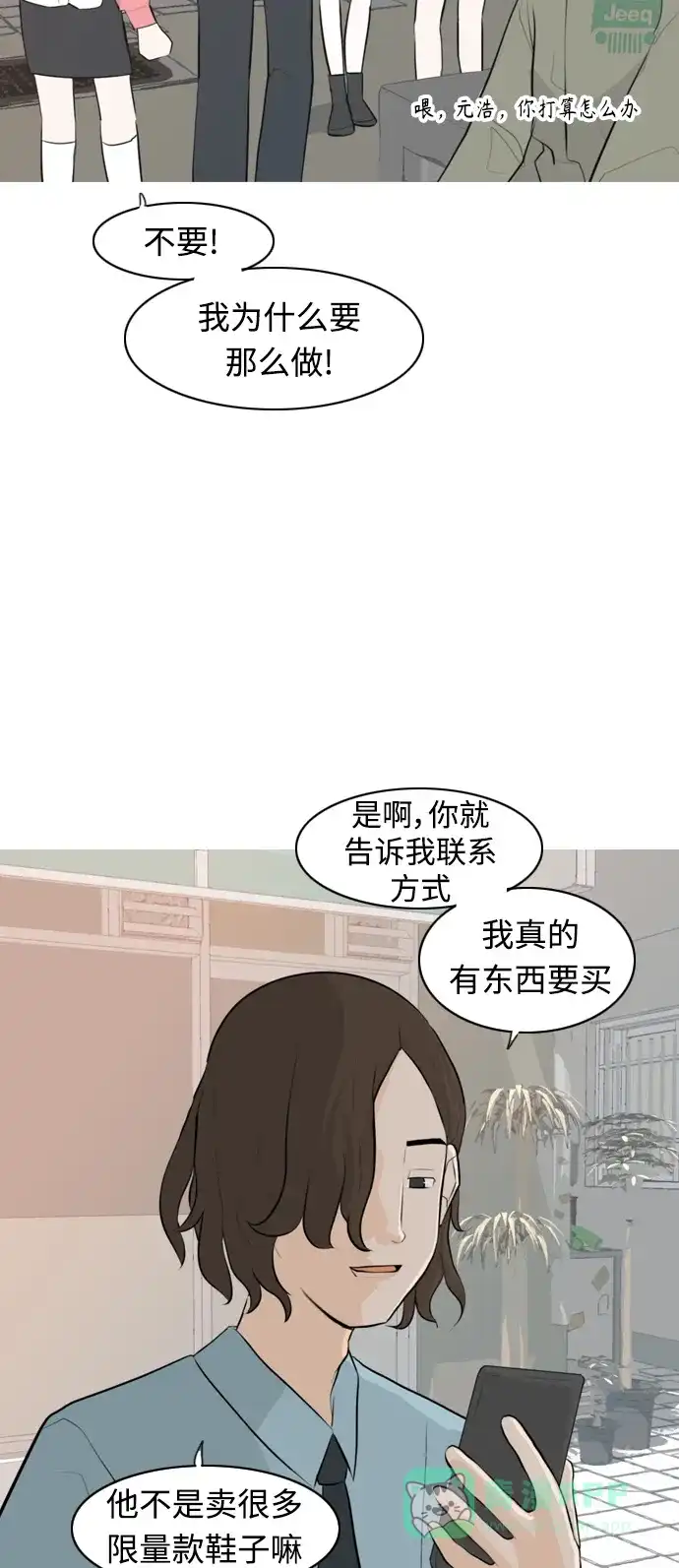 《嫩男嫩女》[第274话] 闹失踪（不想靠近） 第44页