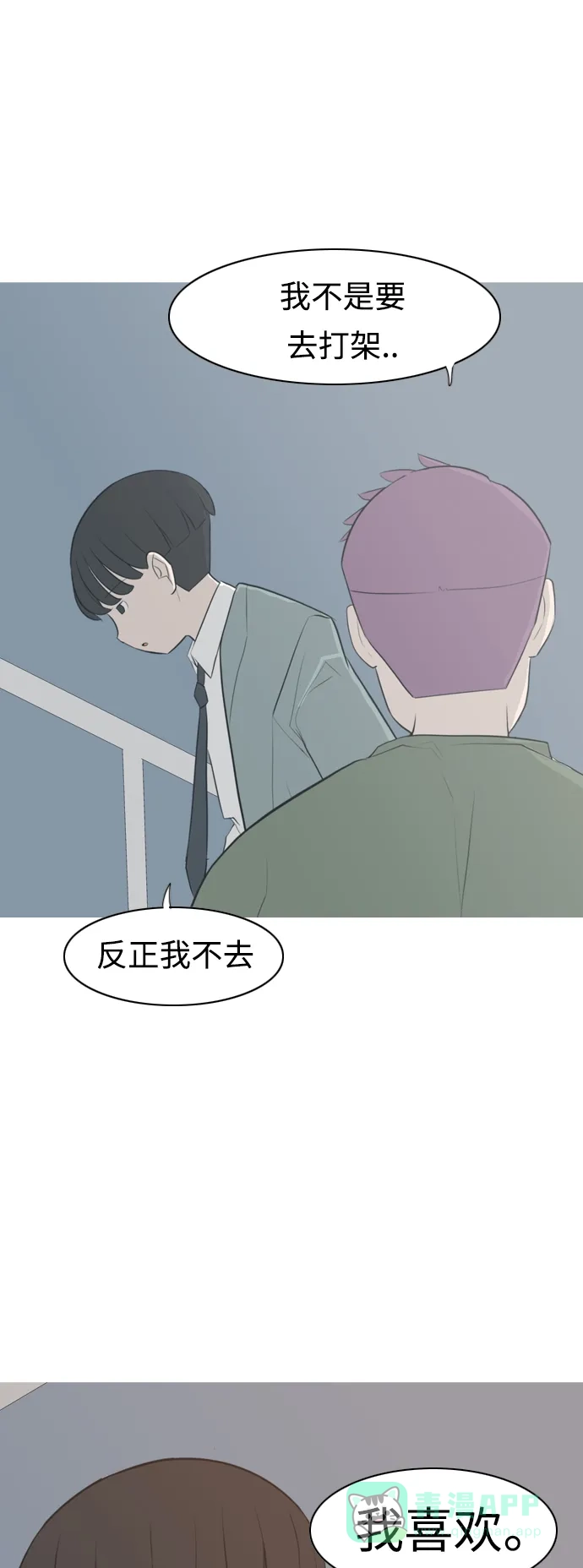 《嫩男嫩女》[第275话] 闹失踪（向着一个人的心意） 第12页