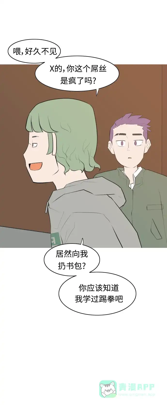 《嫩男嫩女》[第275话] 闹失踪（向着一个人的心意） 第28页