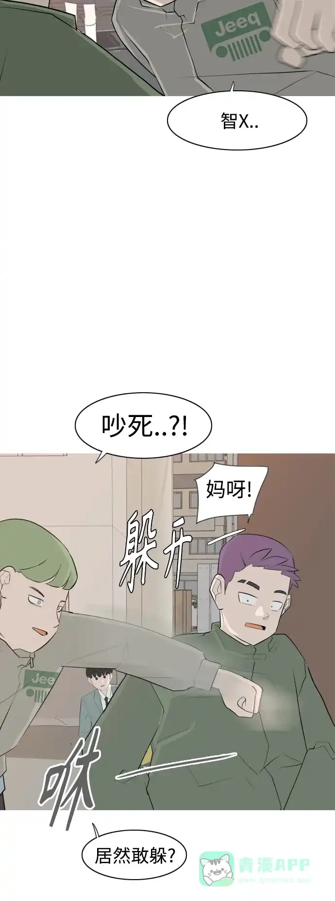 《嫩男嫩女》[第275话] 闹失踪（向着一个人的心意） 第6页