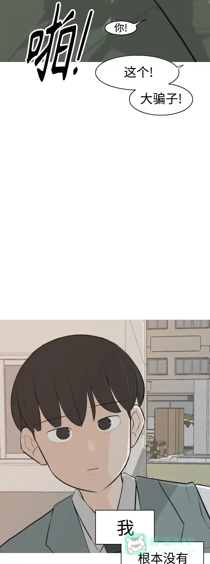 《嫩男嫩女》[第275话] 闹失踪（向着一个人的心意） 第10页