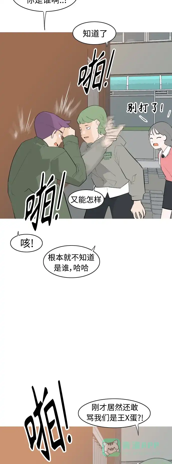 《嫩男嫩女》[第275话] 闹失踪（向着一个人的心意） 第8页